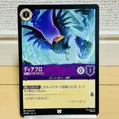 2026年最新】ディアブロ 従順なワタリガラスの人気アイテム - メルカリ