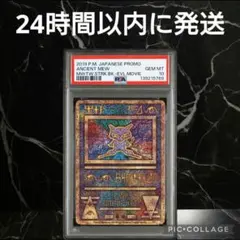2026年最新】古代ミュウ 2019 psa10の人気アイテム - メルカリ