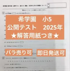 2026年最新】希学園 テストの人気アイテム - メルカリ