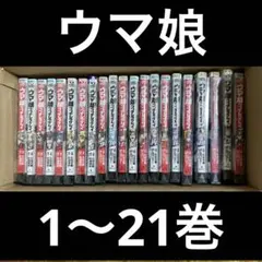2026年最新】シンデレラグレイ ウマ娘 全巻の人気アイテム - メルカリ