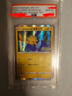 2026年最新】まるのみされたピカチュウpsa10の人気アイテム - メルカリ