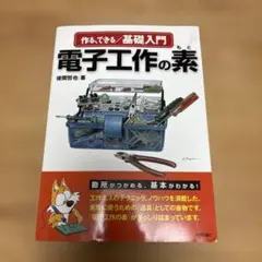 2026年最新】電子工作の人気アイテム - メルカリ