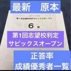 2026年最新】サピックス 6年 組分けの人気アイテム - メルカリ