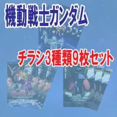 2026年最新】映画チラシ ガンダムの人気アイテム - メルカリ