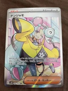 2026年最新】ナンジャモ sr 傷ありの人気アイテム - メルカリ