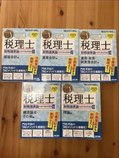 2026年最新】税理士試験の人気アイテム - メルカリ