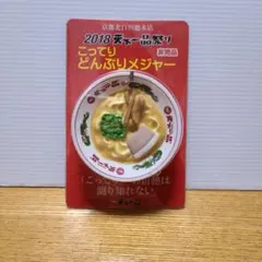 2026年最新】天下一品 どんぶりの人気アイテム - メルカリ