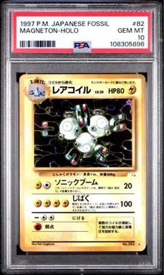 2026年最新】コイル 旧裏 psa10の人気アイテム - メルカリ