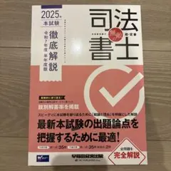 2026年最新】司法書士試験の人気アイテム - メルカリ