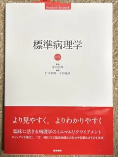 2026年最新】標準病理 第7版の人気アイテム - メルカリ