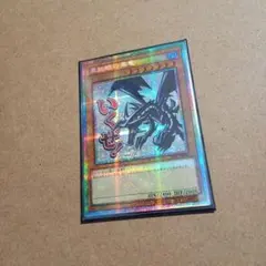 2026年最新】真紅眼の黒竜 プリズマの人気アイテム - メルカリ