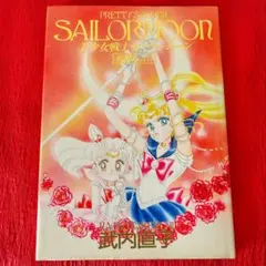 2026年最新】美少女戦士セーラームーン原画集の人気アイテム - メルカリ