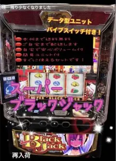 2026年最新】スーパーブラックジャック 実機の人気アイテム - メルカリ