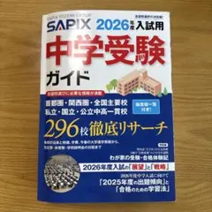 2026年最新】サピックス 3年の人気アイテム - メルカリ