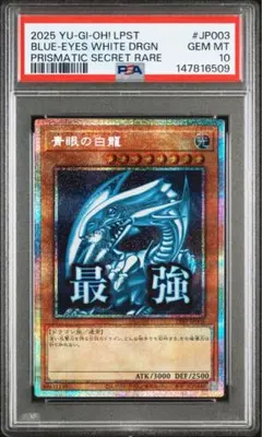 2026年最新】青眼の白龍 psa10の人気アイテム - メルカリ