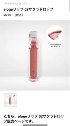 2026年最新】エロージュ リップの人気アイテム - メルカリ