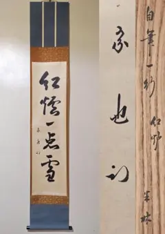 2026年最新】久田尋牛斎の人気アイテム - メルカリ