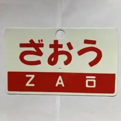 2026年最新】愛称板の人気アイテム - メルカリ