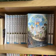 2026年最新】約ネバ 全巻の人気アイテム - メルカリ