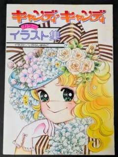 2026年最新】キャンディキャンディ なかよし付録の人気アイテム - メルカリ