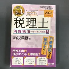 2026年最新】税理士試験 消費税法の人気アイテム - メルカリ