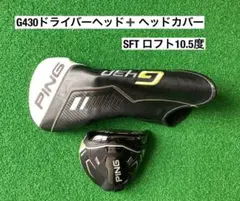 2026年最新】ping g430 sft ヘッドのみの人気アイテム - メルカリ