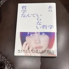 2026年最新】i's あのちゃんの人気アイテム - メルカリ