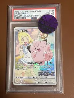 2026年最新】ピッピchr psa10の人気アイテム - メルカリ