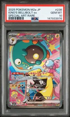 2026年最新】ナンジャモ sar psa10の人気アイテム - メルカリ