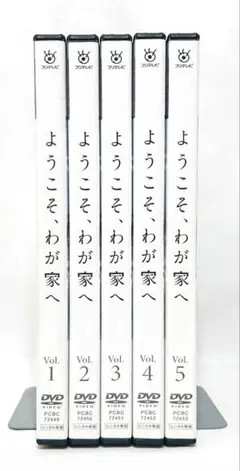 2026年最新】ようこそ、わが家へ DVD-BOXの人気アイテム - メルカリ