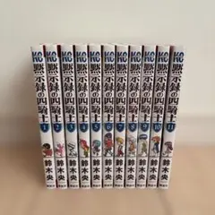 2026年最新】黙示録の四騎士全巻の人気アイテム - メルカリ