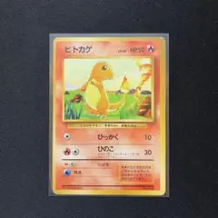 2026年最新】ヒトカゲ 初版の人気アイテム - メルカリ