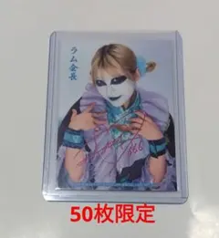 2026年最新】ラム会長 サインの人気アイテム - メルカリ