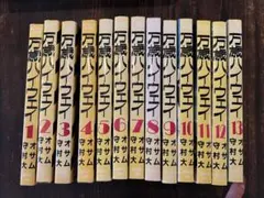 2026年最新】万歳ハイウェイの人気アイテム - メルカリ