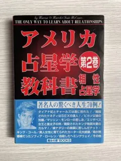 2026年最新】アメリカ占星学教科書の人気アイテム - メルカリ