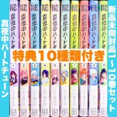 2026年最新】真夜中ハートチューン 特典の人気アイテム - メルカリ