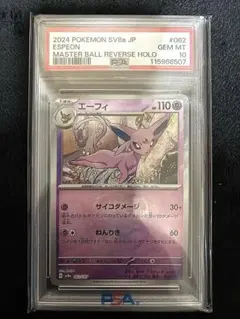 2026年最新】エーフィ モンスターボール psa10の人気アイテム - メルカリ