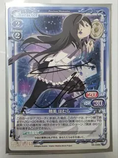 2026年最新】暁美ほむら 直筆サインの人気アイテム - メルカリ