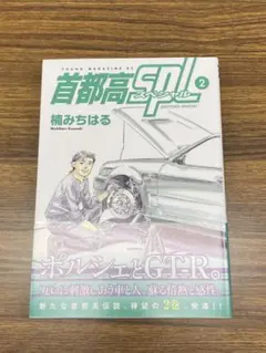 2026年最新】首都高SPL の人気アイテム - メルカリ
