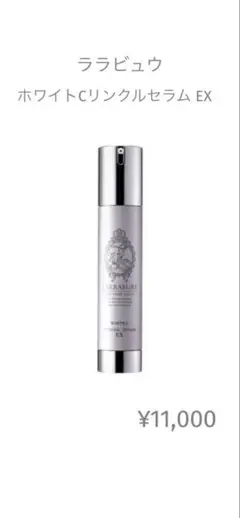 2026年最新】ララビュウリンクルセラムの人気アイテム - メルカリ