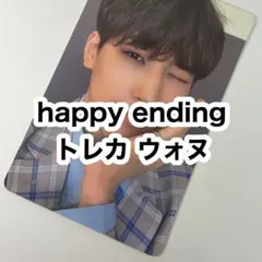 2026年最新】ウォヌ happy endingの人気アイテム - メルカリ