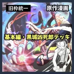 2026年最新】黒城凶死郎 デッキの人気アイテム - メルカリ