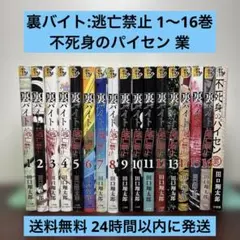 2026年最新】裏バイト全巻の人気アイテム - メルカリ