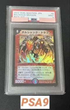 2026年最新】ボルシャックドラゴン psaの人気アイテム - メルカリ