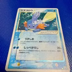 ミズゴロウ☆ ◇ 拡張パック ロケット団の逆襲 033/084 - メルカリ