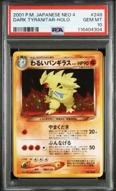 2026年最新】わるいバンギラス psa10の人気アイテム - メルカリ