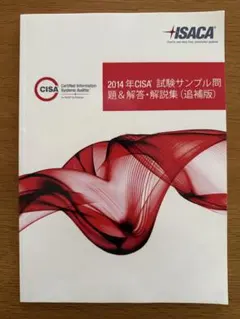 2026年最新】cisa 試験サンプル問題の人気アイテム - メルカリ