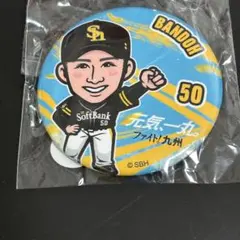 2026年最新】板東湧梧の人気アイテム - メルカリ