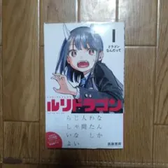 2026年最新】ルリドラゴン 1巻の人気アイテム - メルカリ