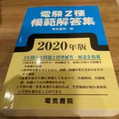 2026年最新】電験1種10年間模範解答集の人気アイテム - メルカリ